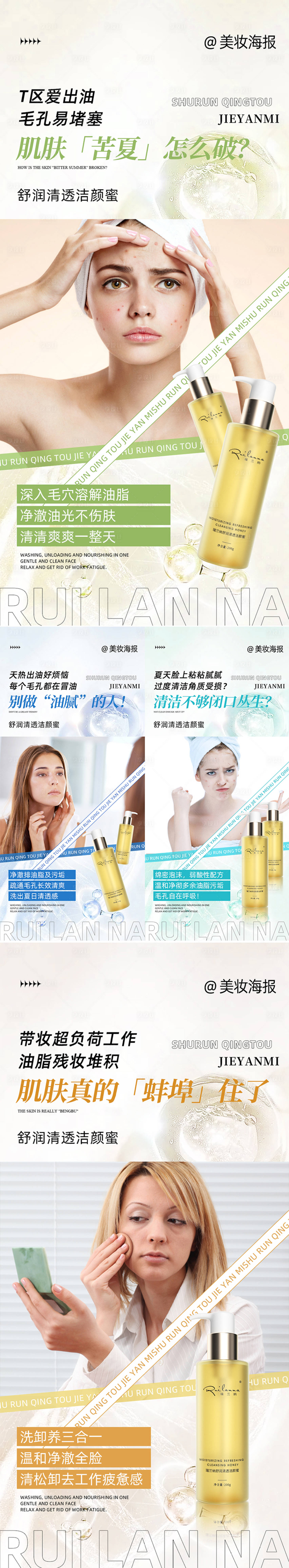 源文件下载【美妆洗面奶系列海报】编号：83700020286057301