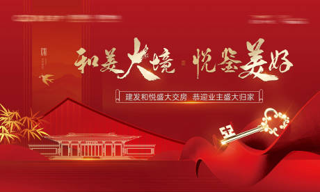 源文件下载【中式交房海报】编号：71250020494645152