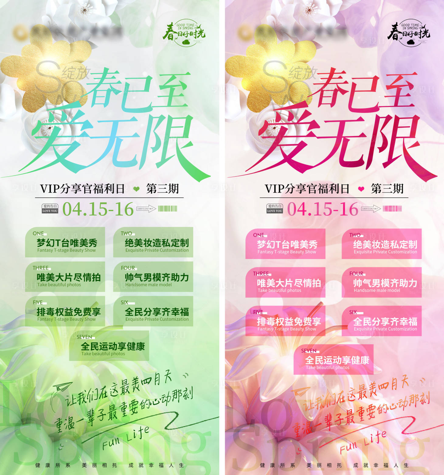 源文件下載【享設計】搜索編號：81850020649455670【春已至愛無限海報】