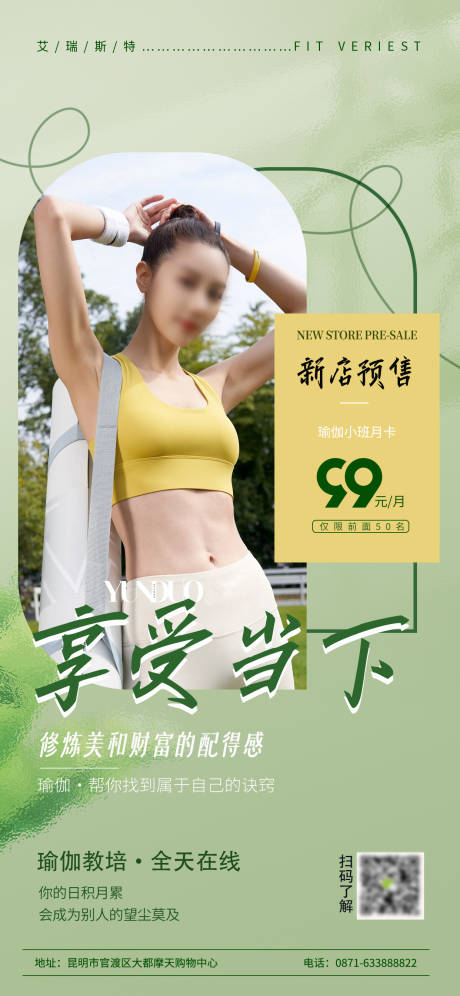 源文件下载【享受当下瑜伽预售海报】编号：88830020498468449