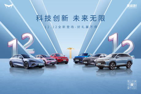 源文件下载【汽车双十二主画面】编号：90620020228751906