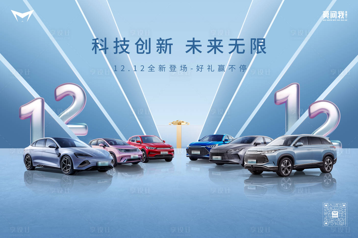 源文件下載【享設計】搜索編號：90620020228751906【汽車雙十二主畫面】