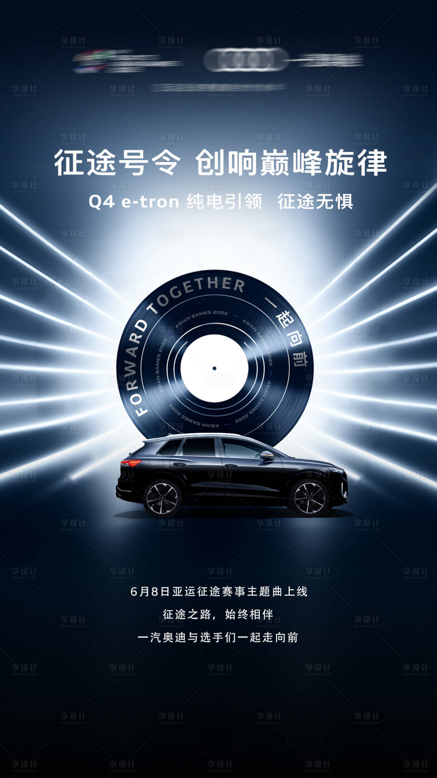 源文件下载【享设计】搜索编号：24090020136011788【新能源汽车新品上市科技海报】