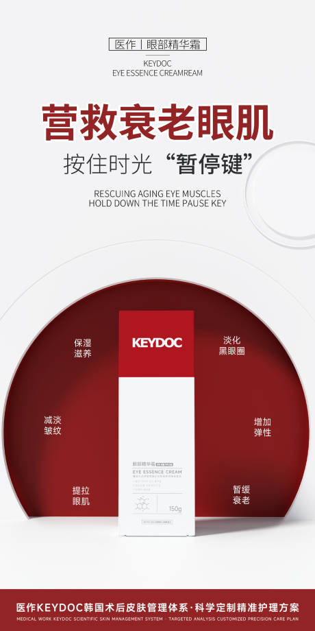 源文件下载【眼部精华霜海报】编号：66610020625763577