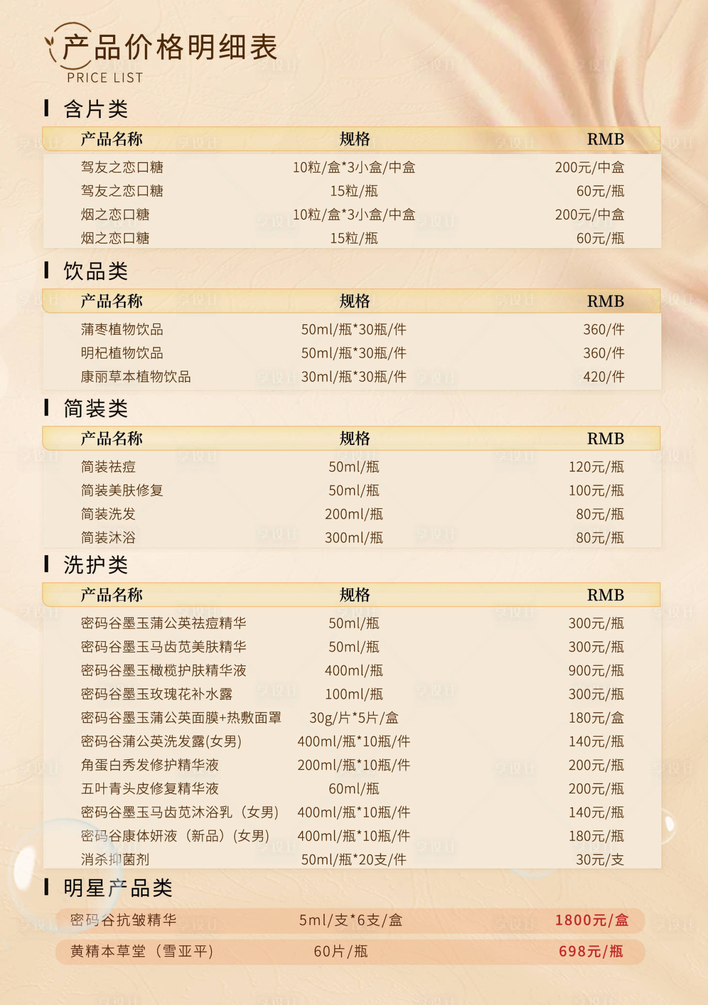 产品价格表海报PSD广告设计素材海报模板免费下载-享设计