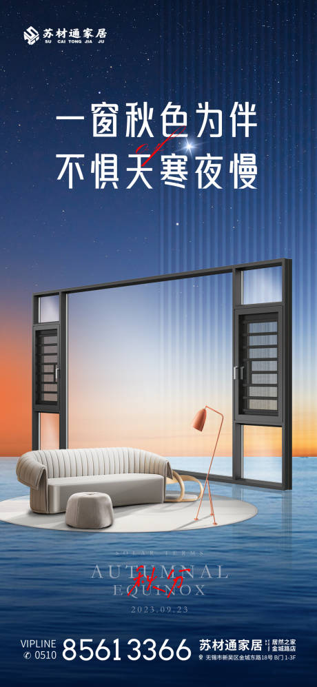源文件下载【秋分海报】编号：62890020316669555