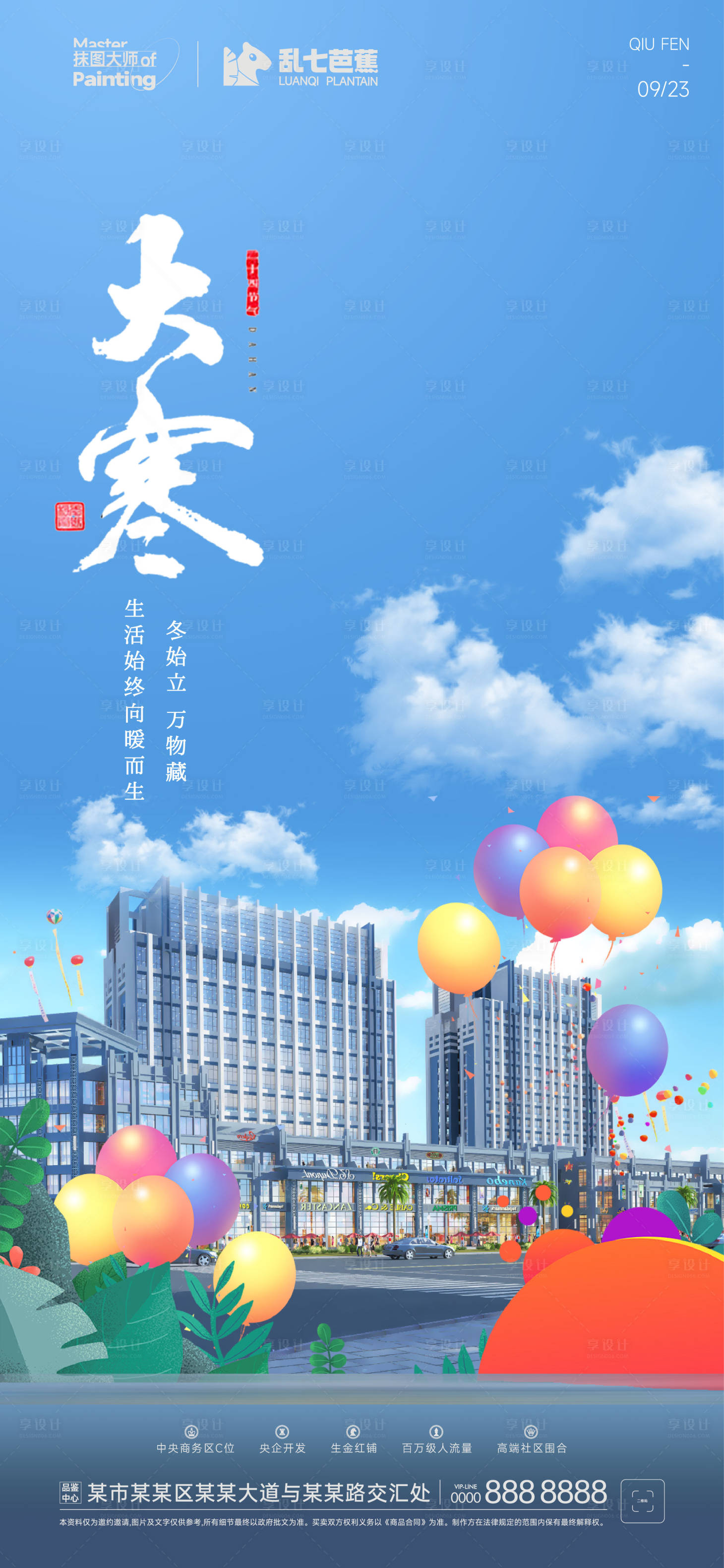 源文件下载【享设计】搜索编号：36120020571482542【大寒商业业态推图】