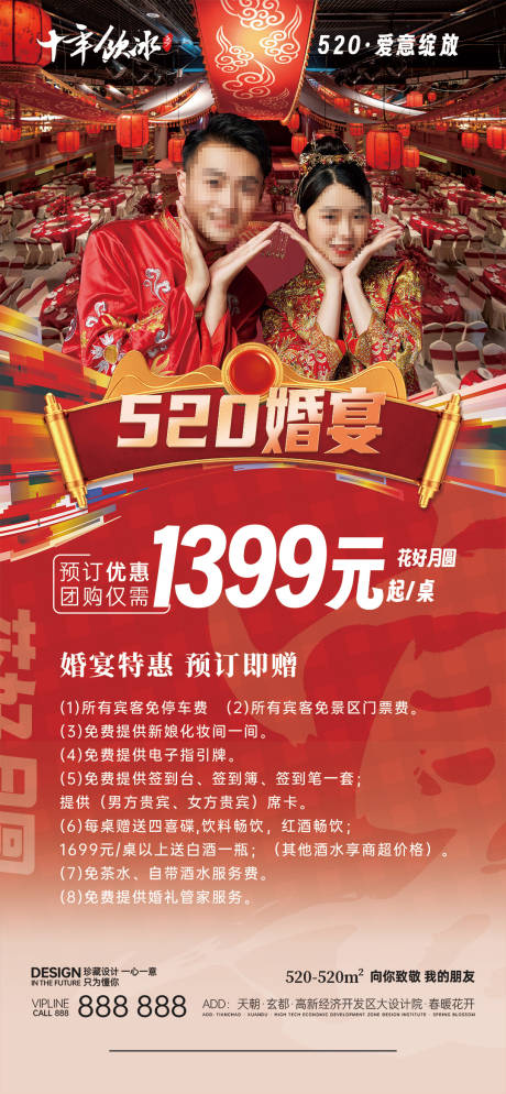 源文件下载【婚宴促销海报】编号：43250020613483498