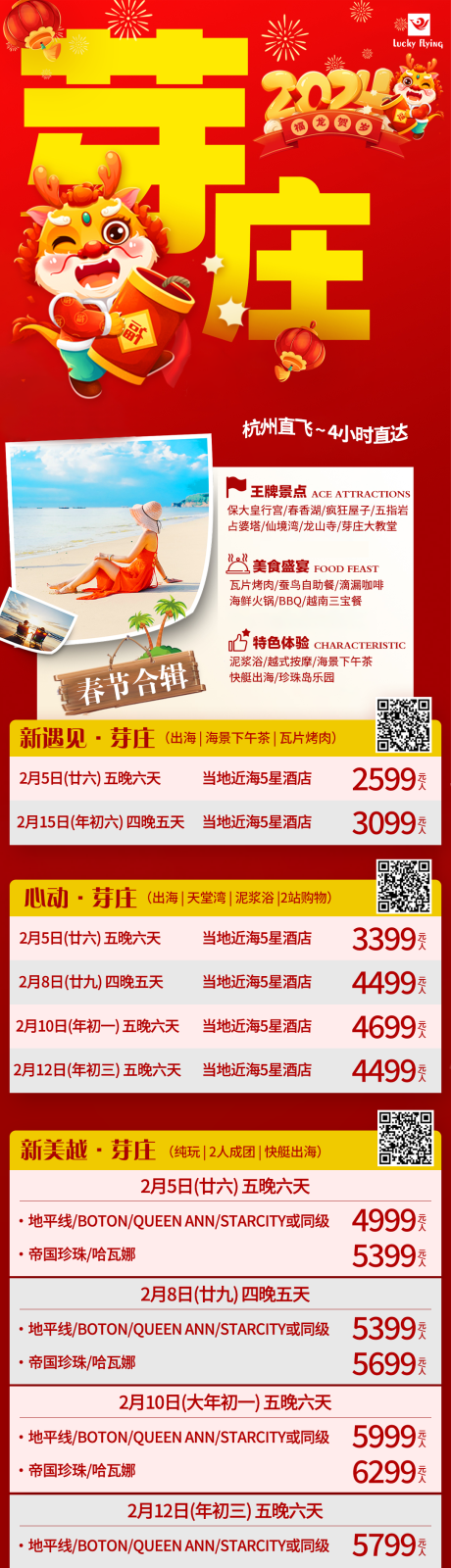 越南芽庄春节合集旅游海报-源文件【享设计】