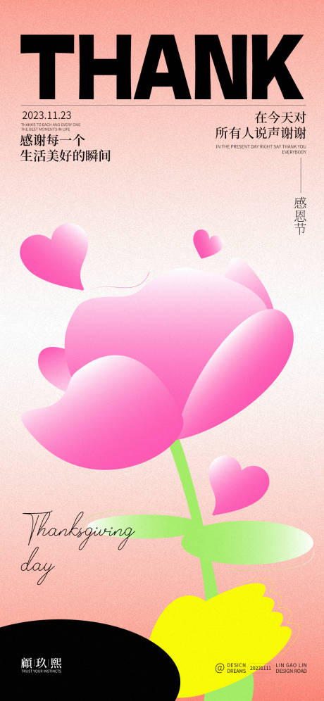 源文件下载【感恩节节日移动端海报】编号：11590020349336710