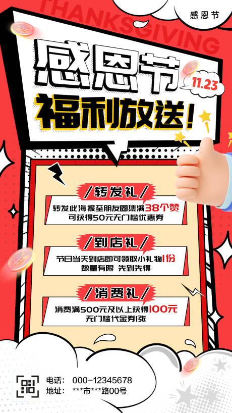 源文件下载【感恩节福利放送活动海报】编号：25010020361132115