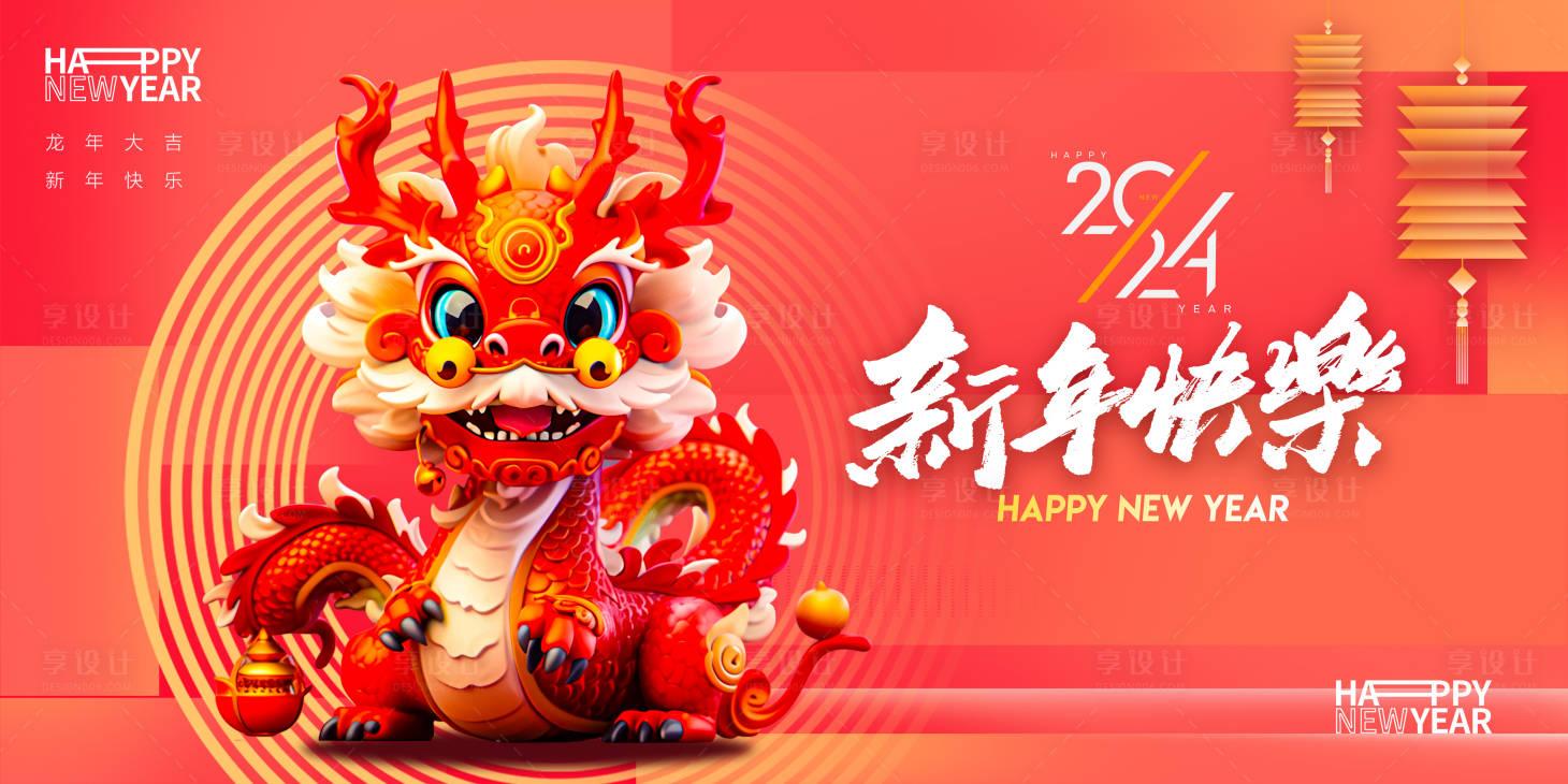 源文件下载【享设计】搜索编号：13090020664504855【2024龙年背景板】