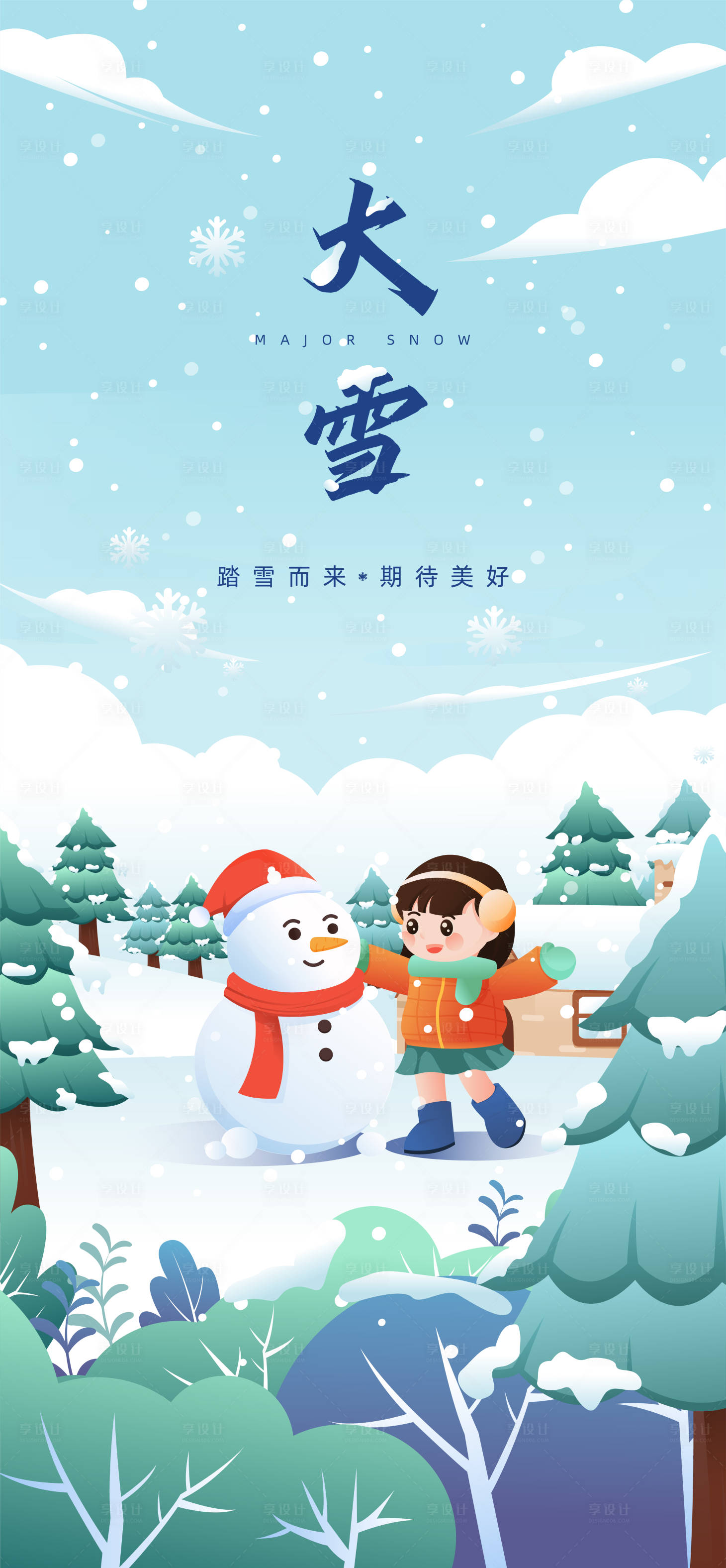源文件下載【大雪節(jié)氣海報】編號：81580020277424337