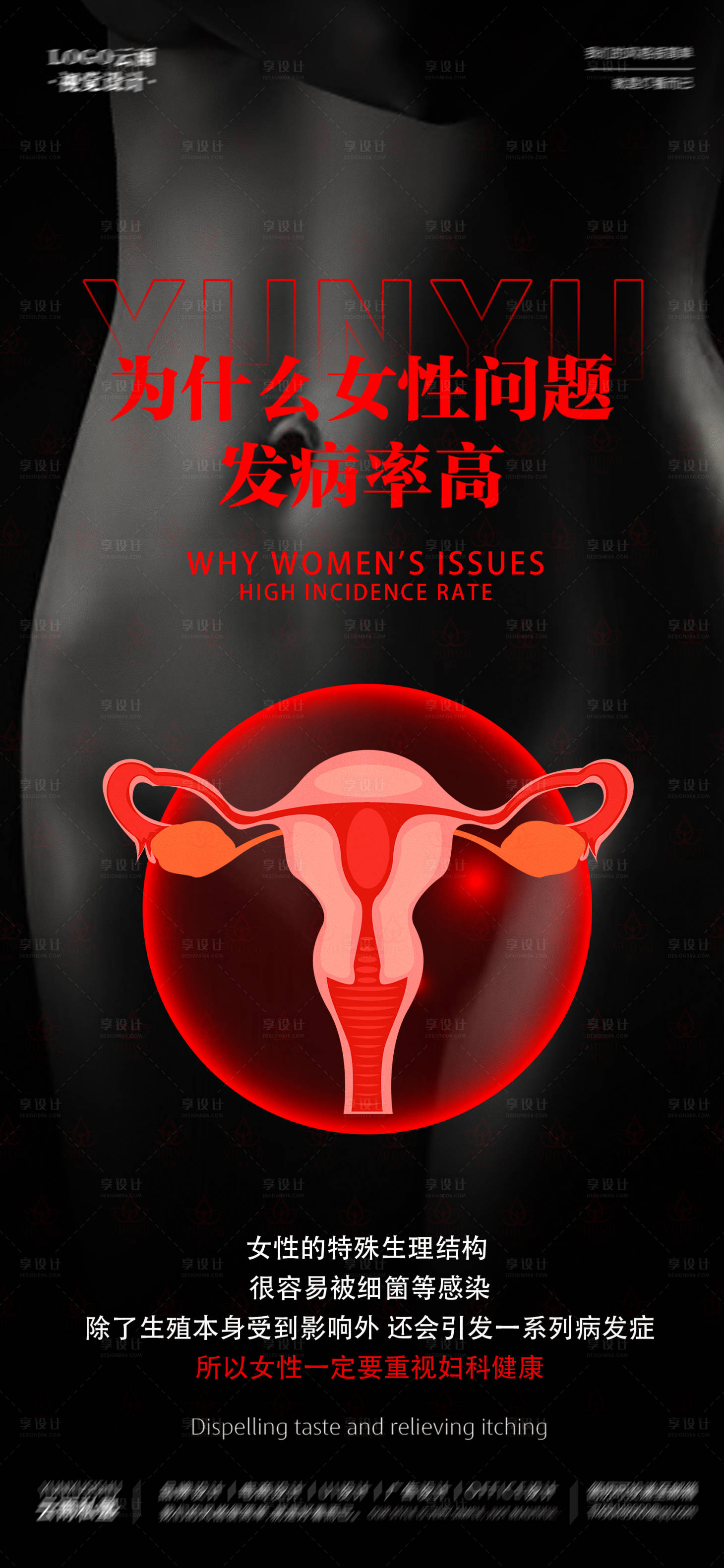 源文件下載【享設(shè)計】搜索編號：48190020598871695【女性私密問題】
