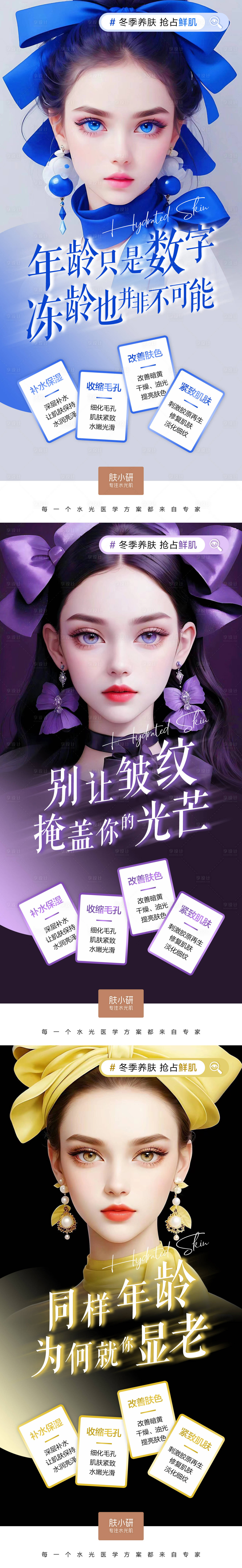 源文件下載【享設計】搜索編號：58070020516929365【輕醫美水光系列海報】