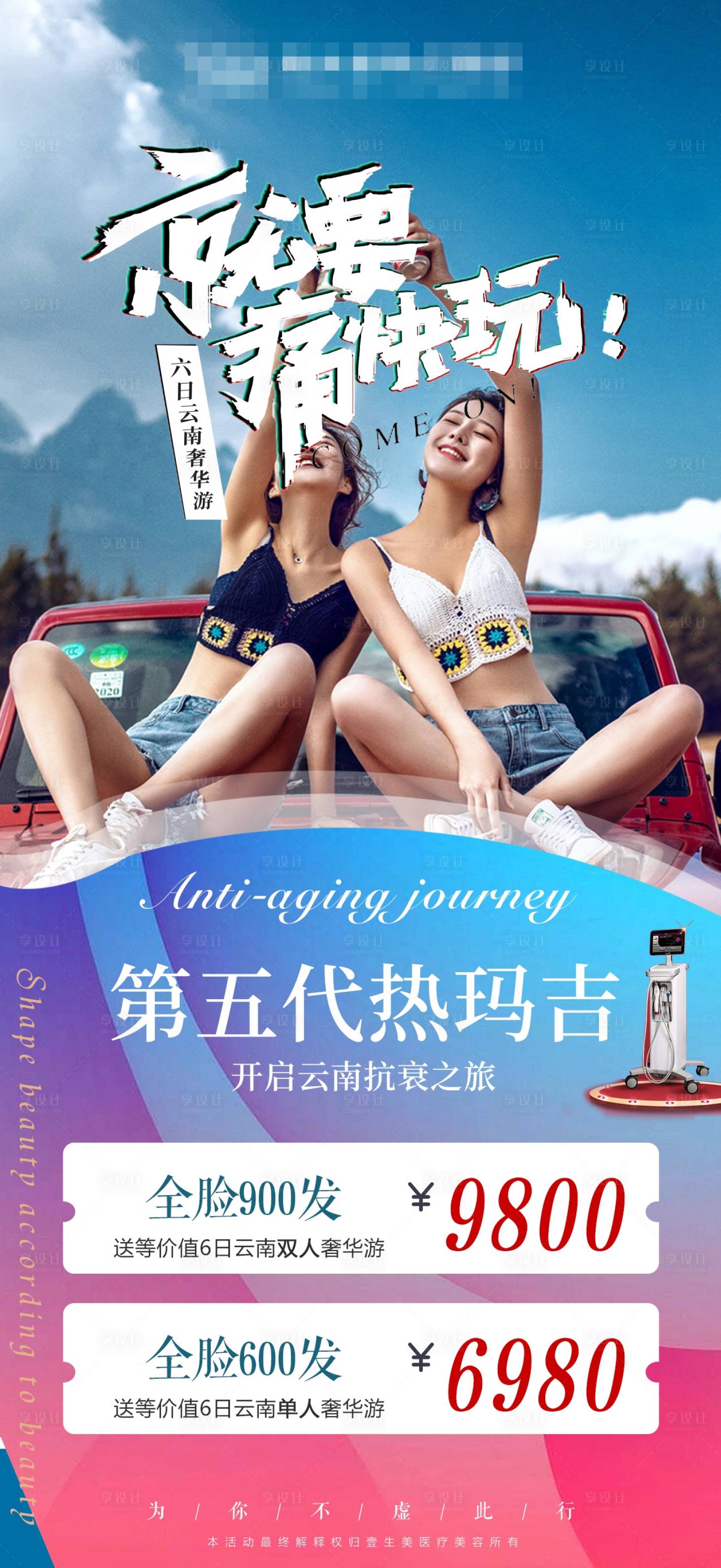 源文件下载【享设计】搜索编号：84970020676961993【美容活动海报】