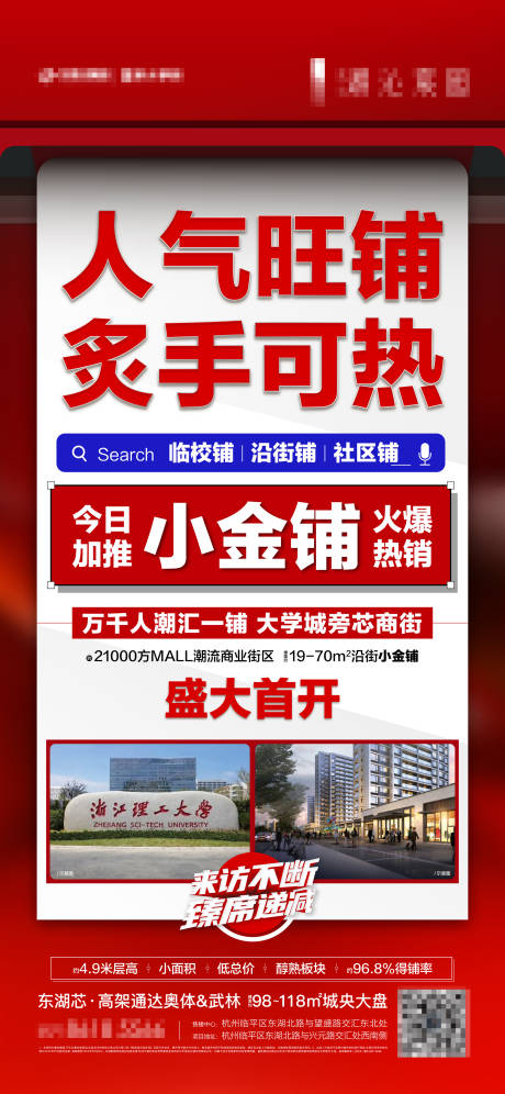 源文件下载【享设计】搜索编号：53090020589667094【商铺火爆热销喜庆海报】