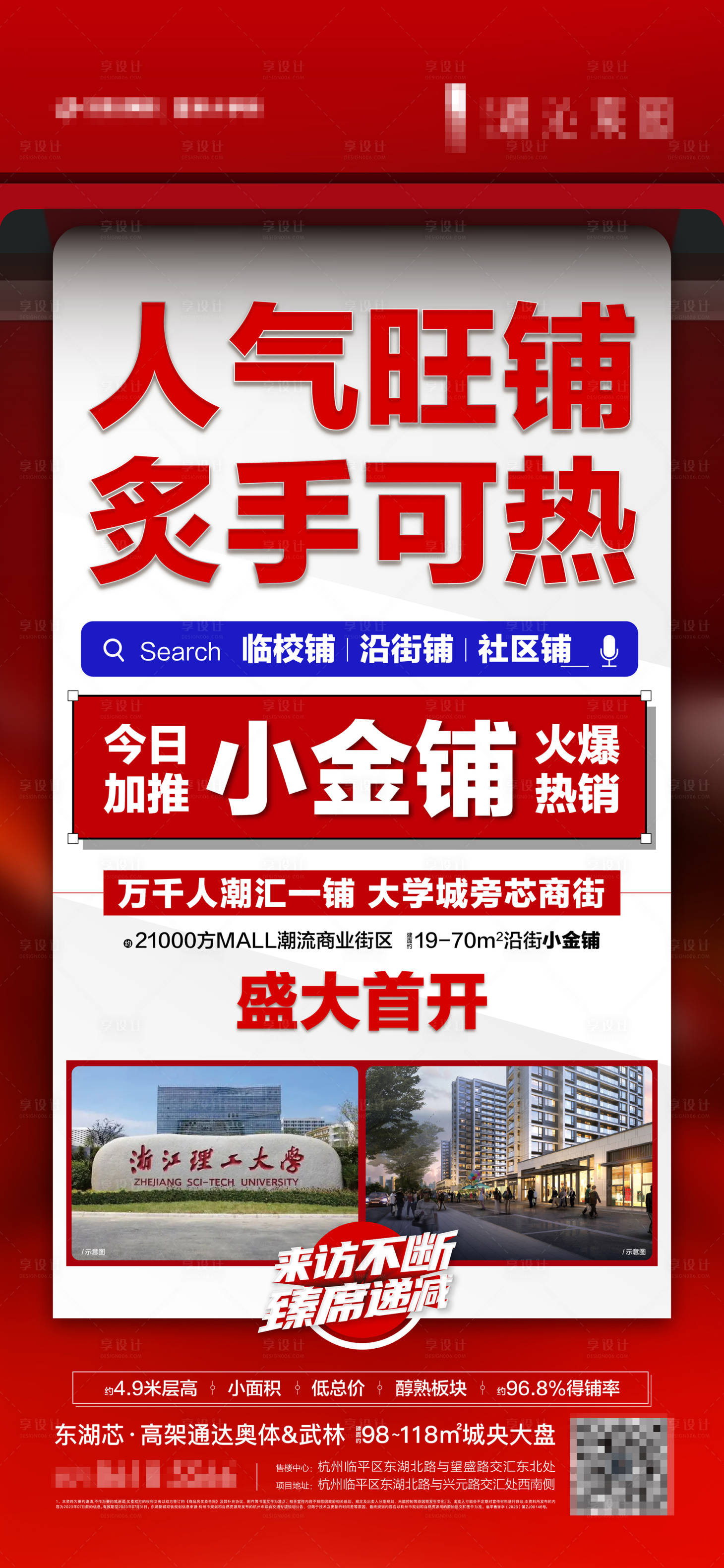 源文件下载【享设计】搜索编号：53090020589667094【商铺火爆热销喜庆海报】