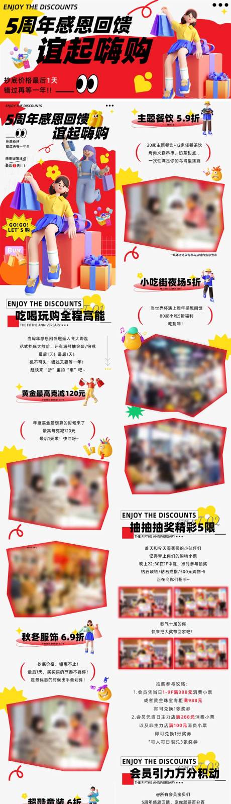 源文件下載【購物中心長圖】編號：43140020334678218