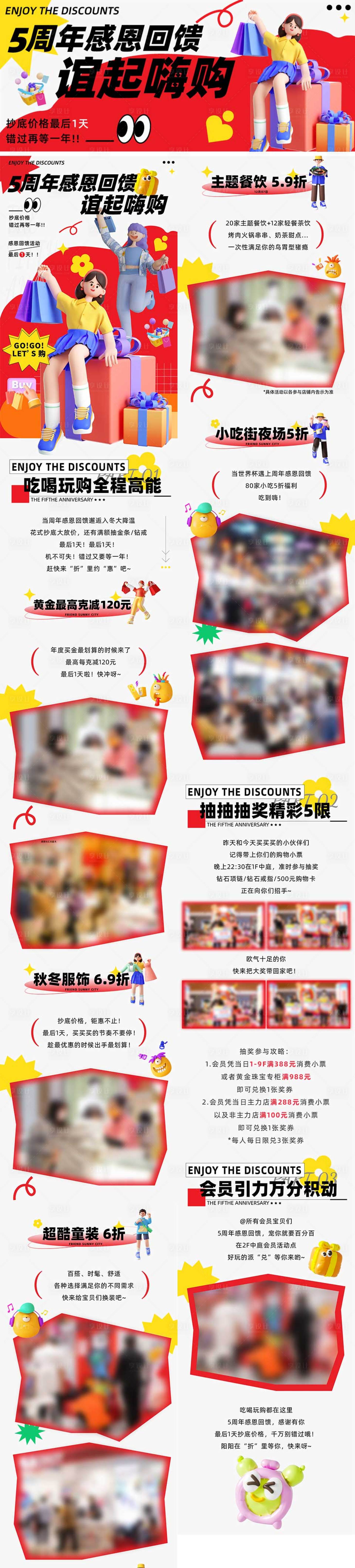源文件下載【購物中心長圖】編號：43140020334678218