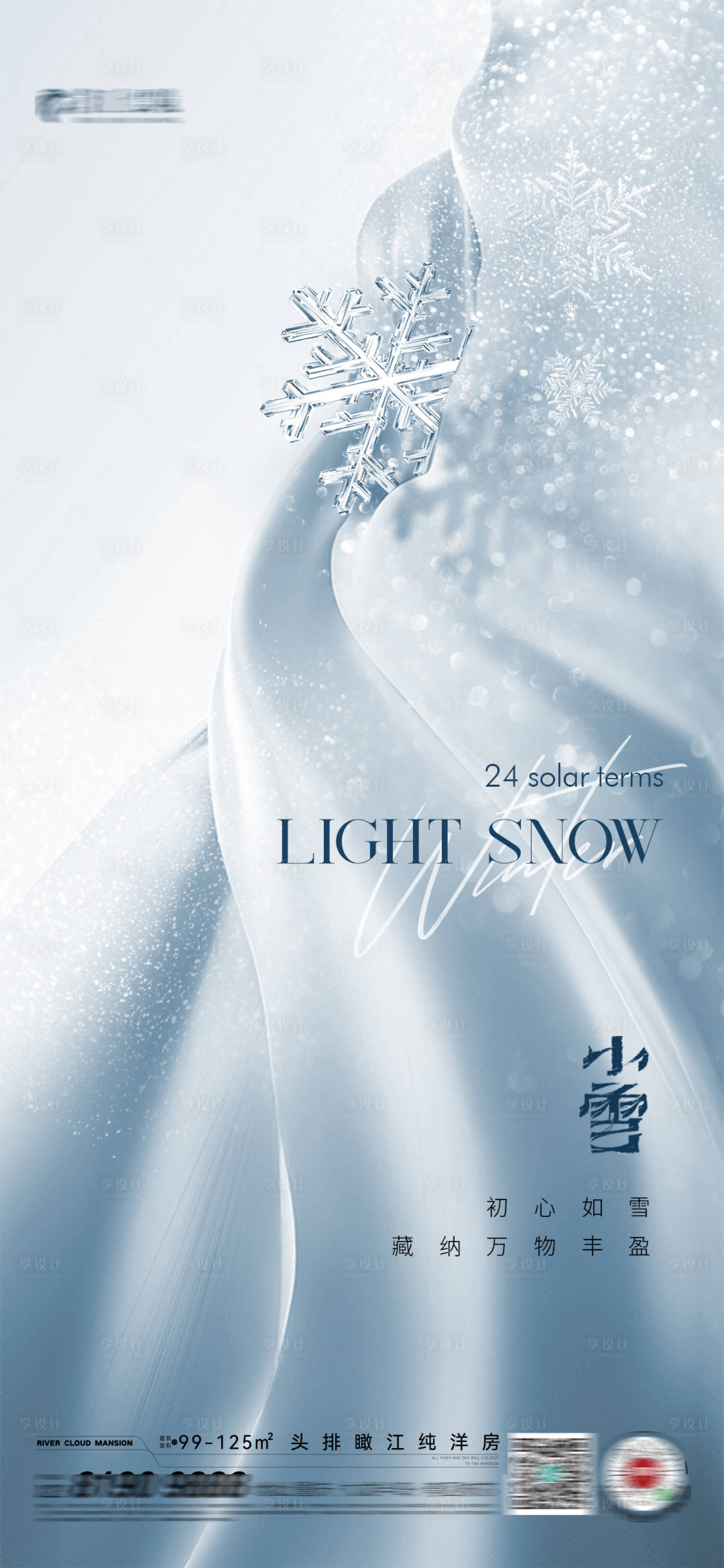 源文件下载【小雪海报】编号：32310020278662424