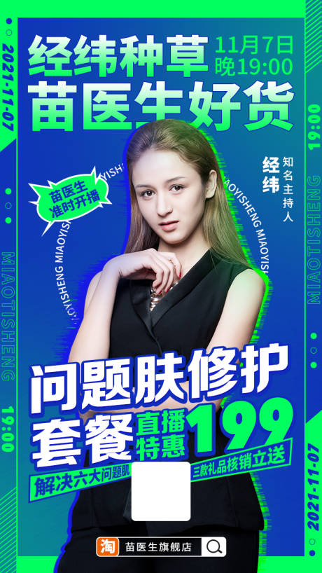 源文件下载【享设计】搜索编号：74240020399821429【皮肤问题修复海报】