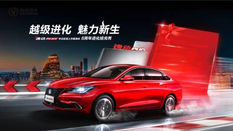 源文件下载【汽车海报】编号：67360020188448133