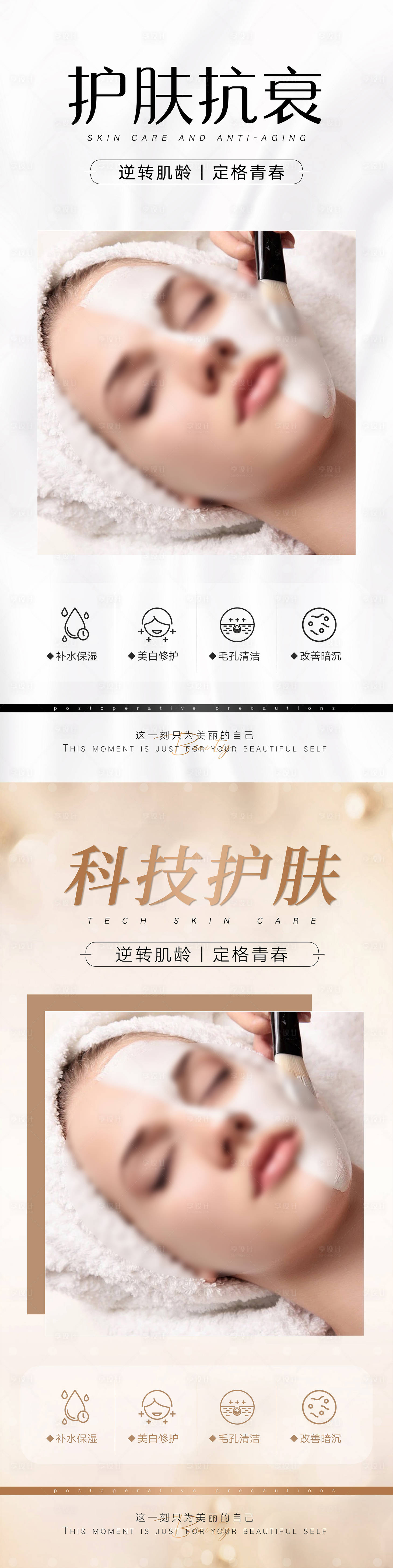 源文件下载【享设计】搜索编号：83430020445961760【美业护肤灯箱海报 】