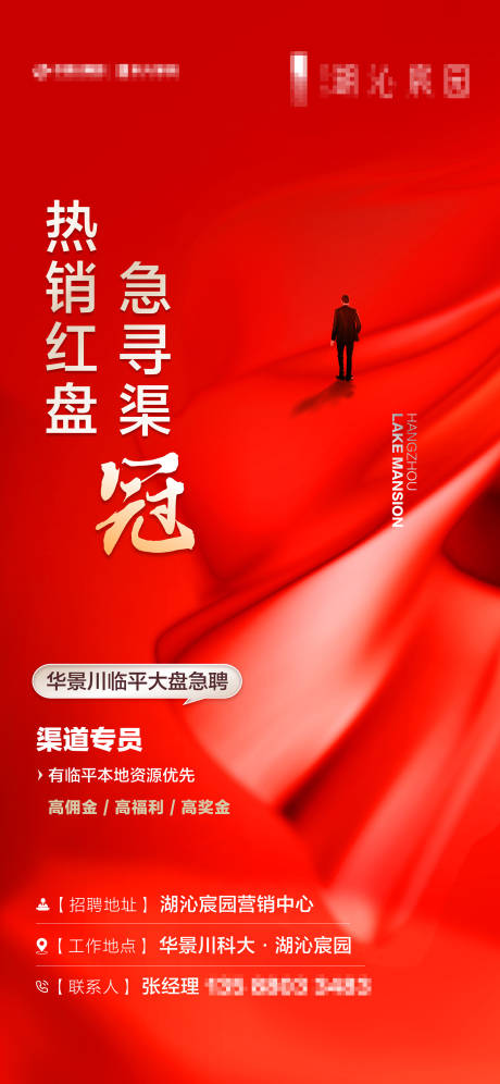 源文件下载【红盘招聘海报】编号：20231123162658942