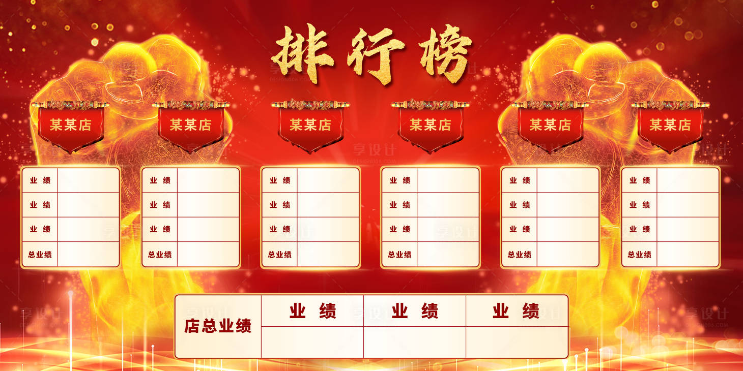 源文件下載【享設計】搜索編號：62680020313362271【排行榜活動背景板】