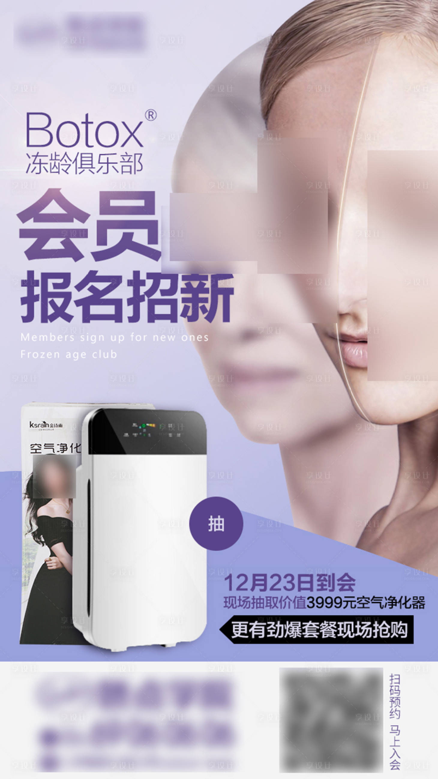 源文件下載【享設(shè)計(jì)】搜索編號：81760020344064074【醫(yī)美產(chǎn)品宣傳海報(bào)】