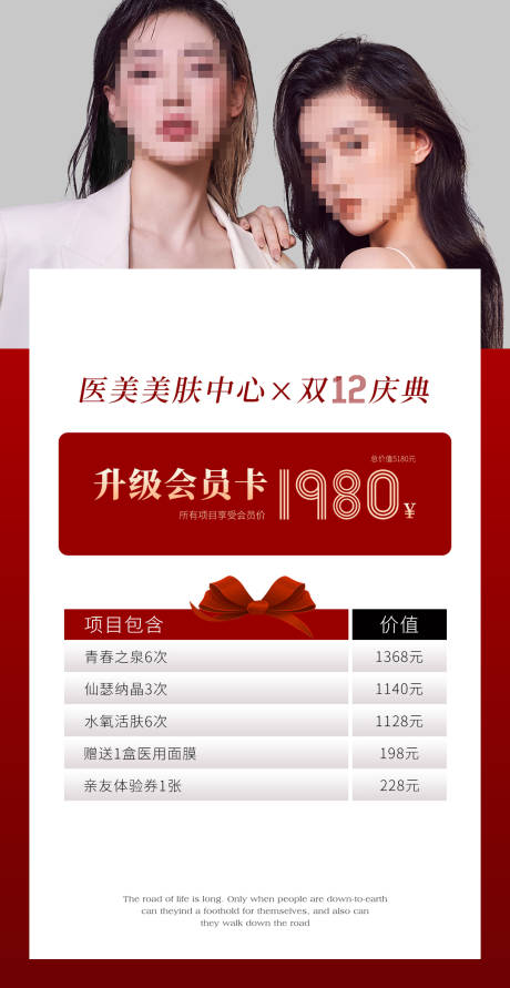 源文件下载【医美双12活动海报】编号：58610020342563975