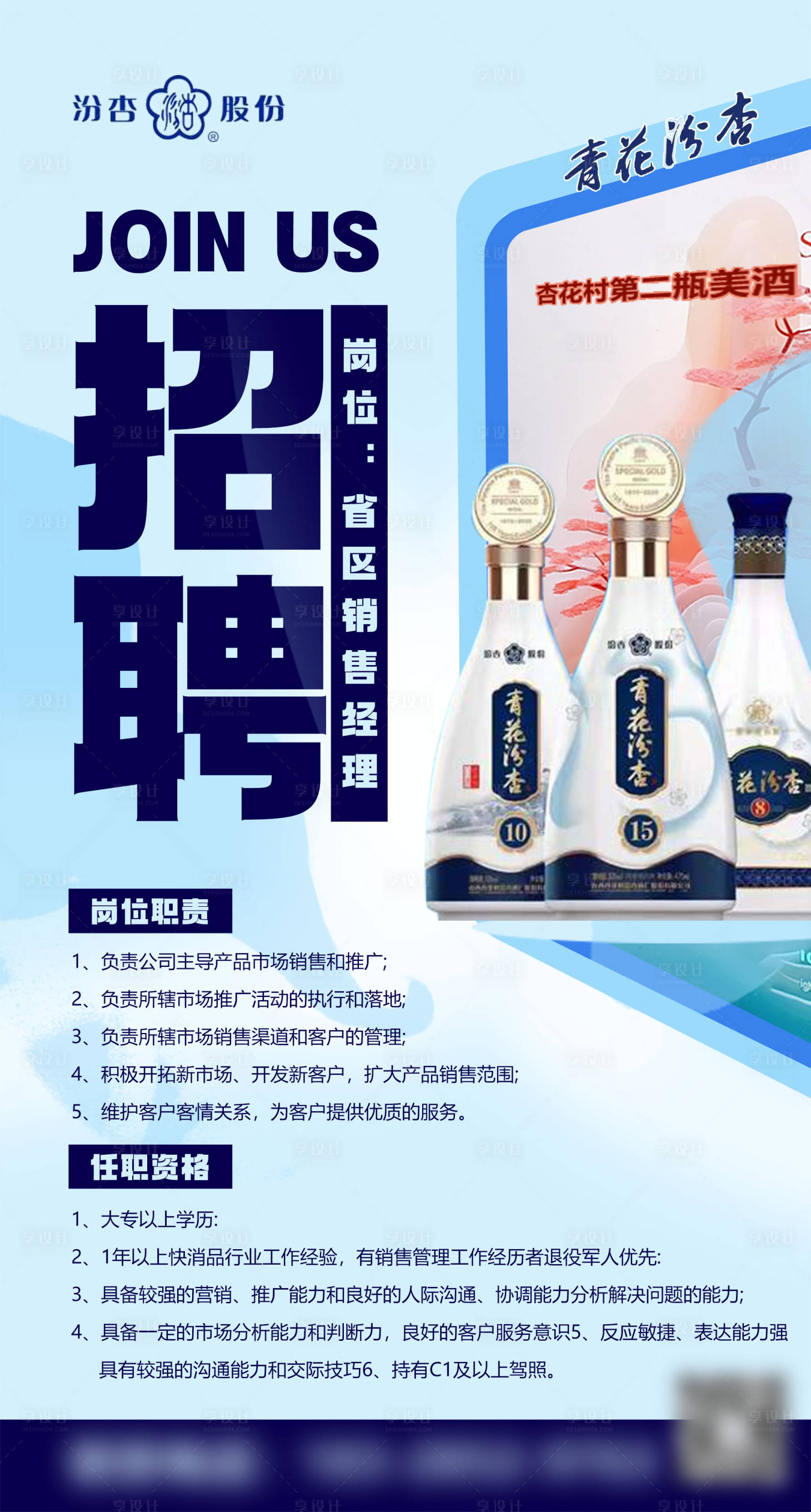 源文件下載【享設(shè)計(jì)】搜索編號(hào)：19510020258326719【招聘海報(bào)】
