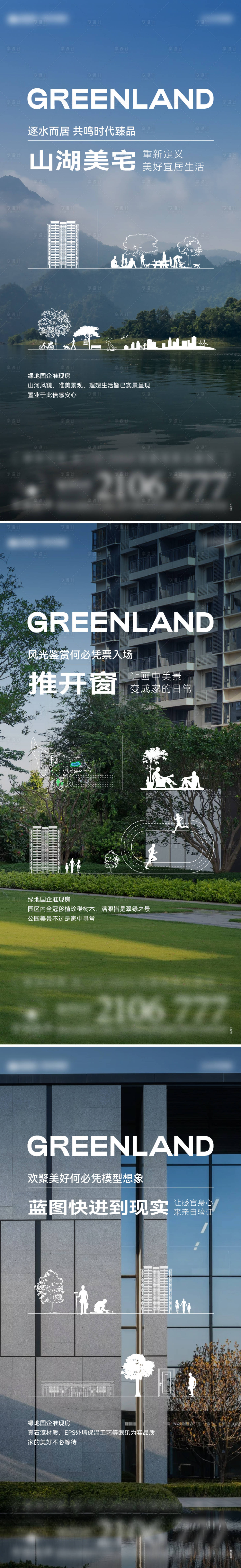 源文件下載【享設計】搜索編號：58500020175519477【地產實景園林線稿系列海報】