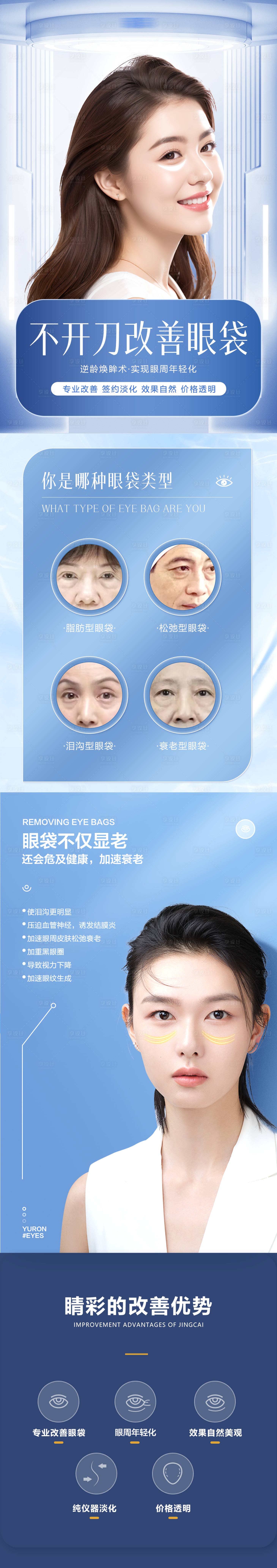 源文件下载【享设计】搜索编号：44870020702895441【改善眼袋详情页 】