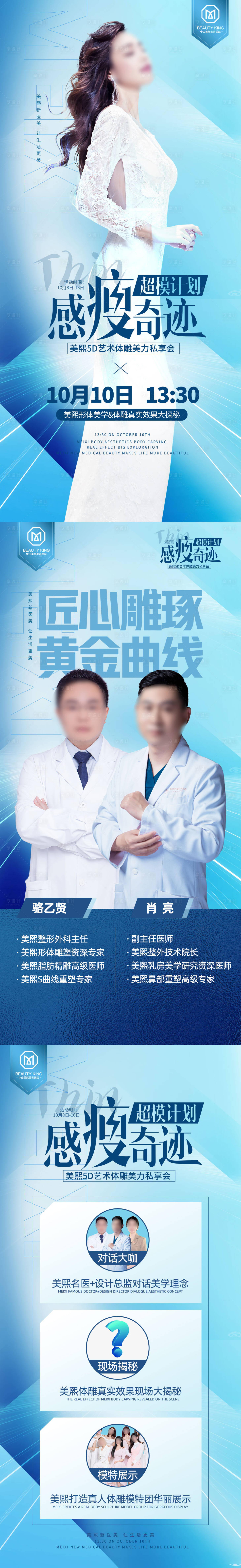 源文件下载【形体美学沙龙邀约海报】编号：73290020178692679