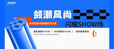 源文件下载【时尚走秀活动背景板】编号：20231118234022209