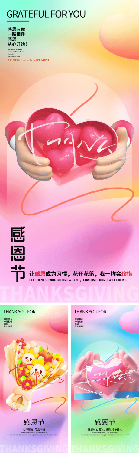 源文件下载【感恩节3d创意海报】编号：62560020522675846