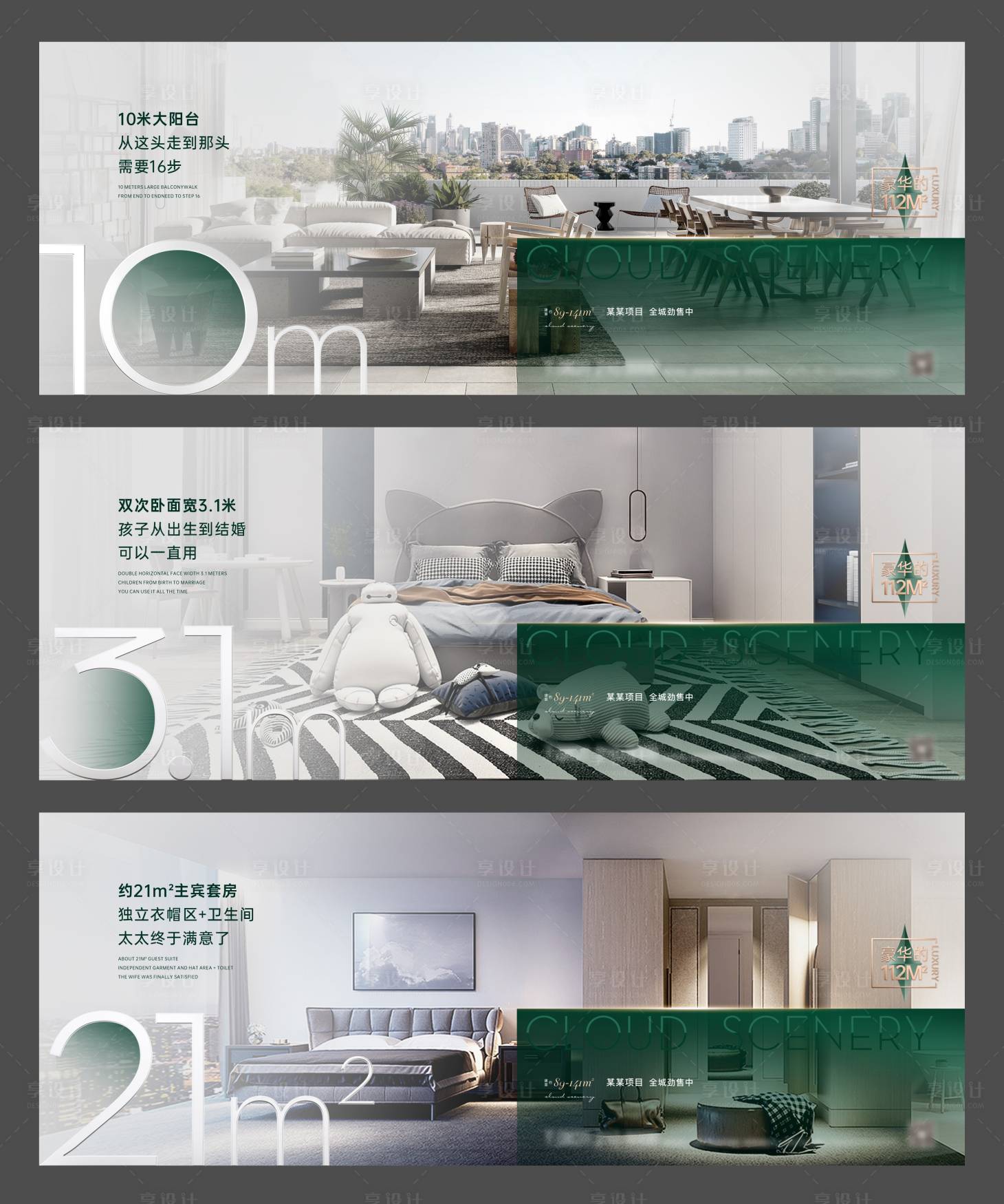 源文件下载【享设计】搜索编号：81480020236611524【地产创意阳台卧室价值系列单图】