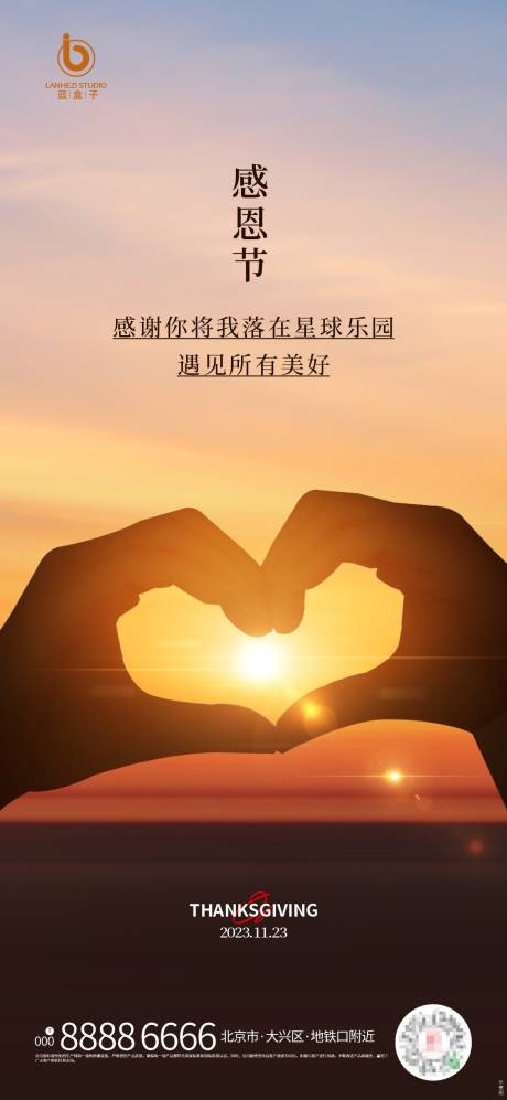 源文件下载【感恩节海报】编号：51860020471023431
