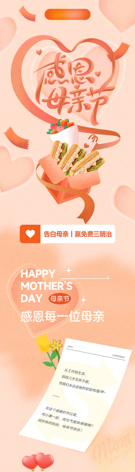源文件下載【享設計】搜索編號：50020020323041222【母親節長圖】