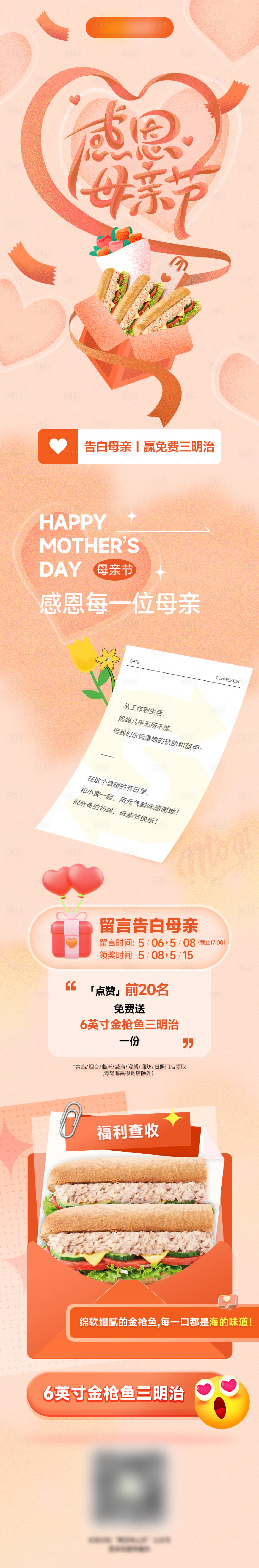 源文件下载【享设计】搜索编号：50020020323041222【母亲节长图】