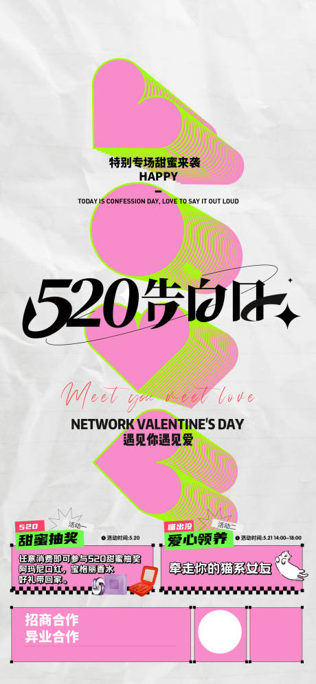源文件下载【520海报】编号：33140020154577285