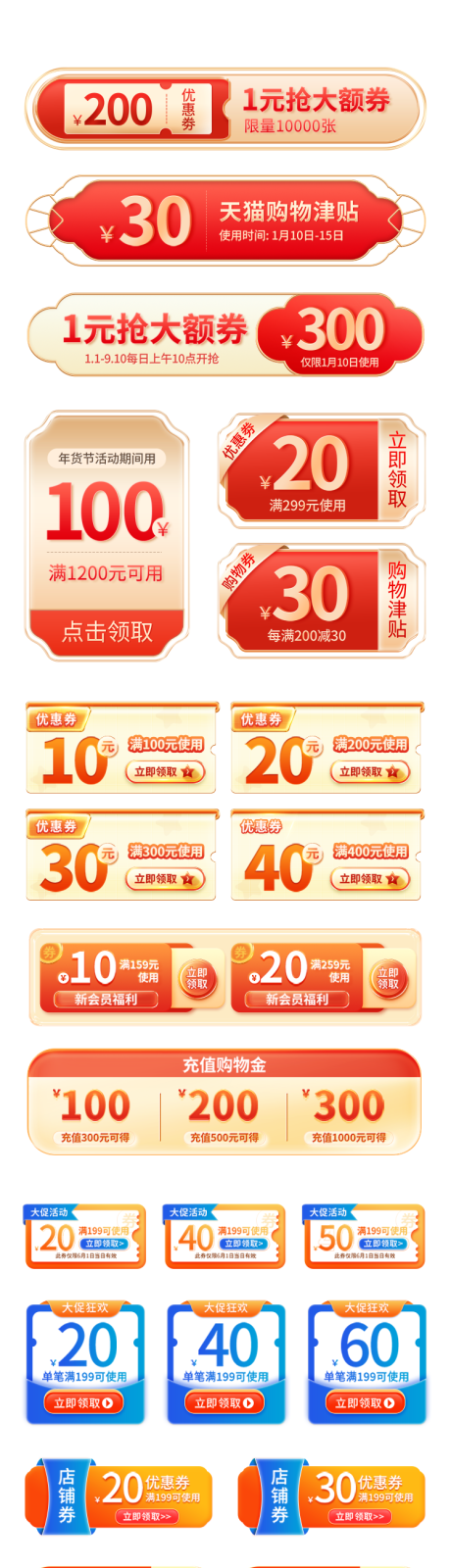 源文件下载【电商活动优惠券促销券banner】编号：92920020306331951