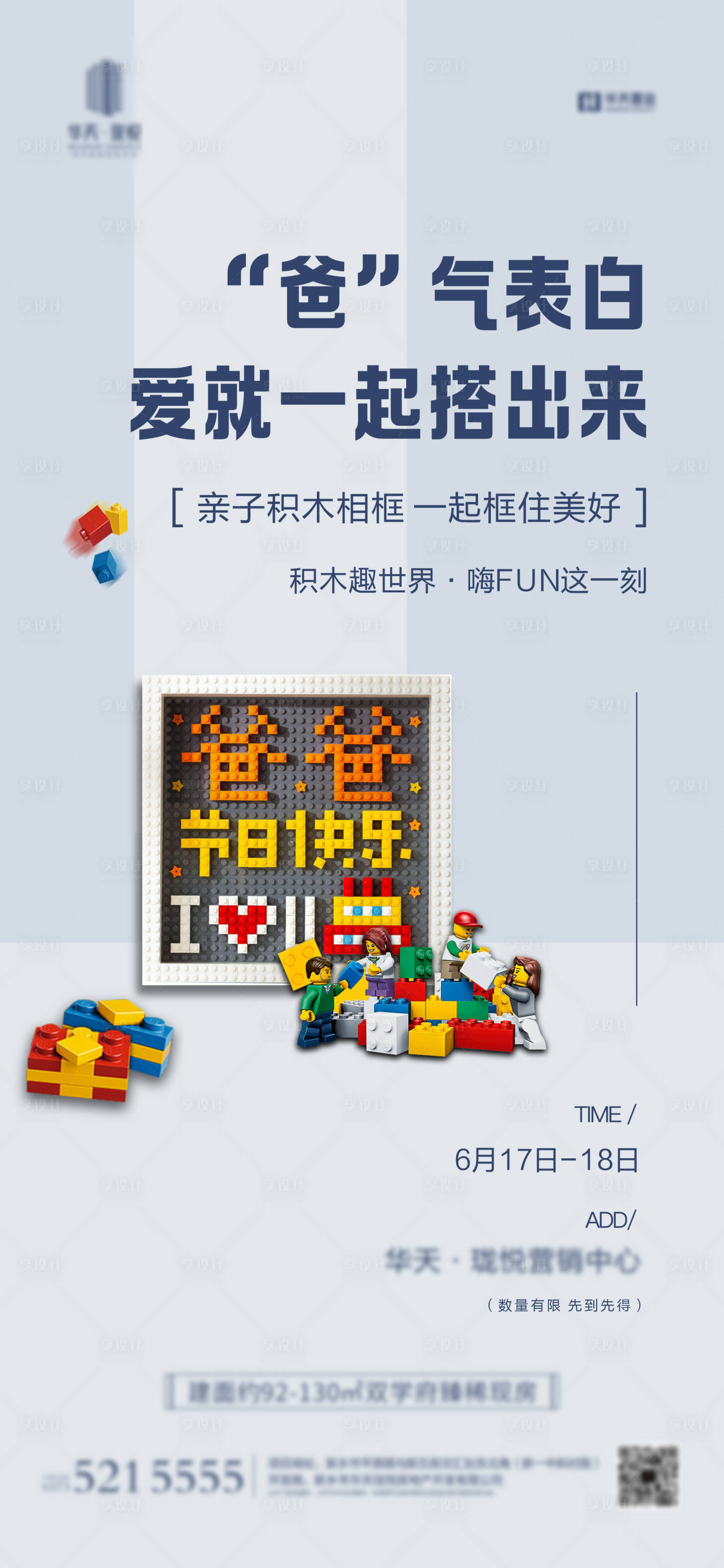 源文件下载【地产活动海报】编号：16710020294099058