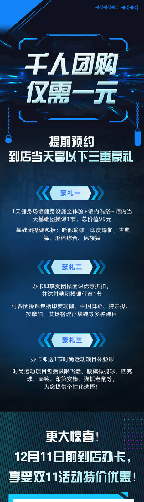 源文件下载【健身运动】编号：69870020322173296
