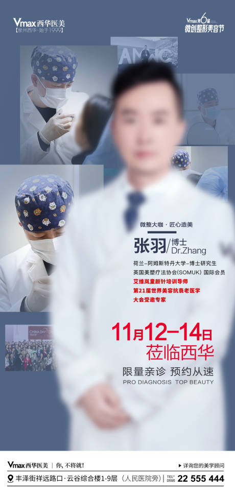 源文件下载【享设计】搜索编号：16980020645497542【医美专家坐诊海报】