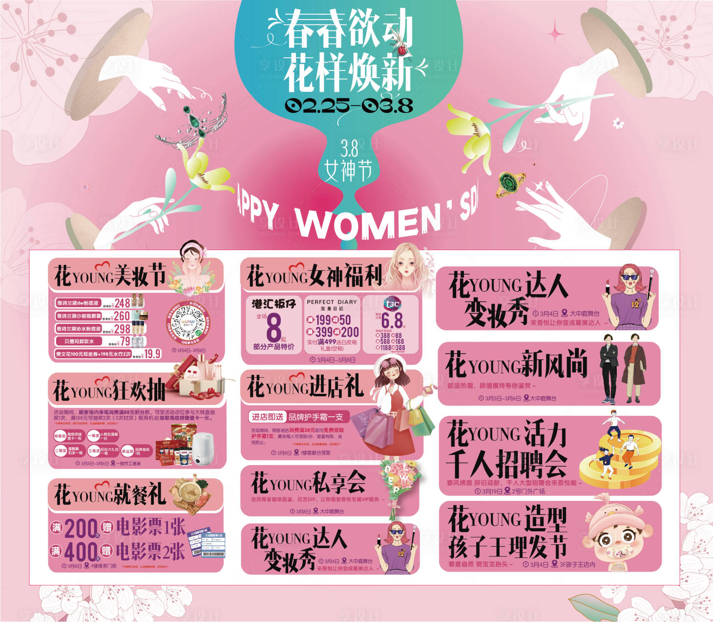 源文件下載【享設(shè)計(jì)】搜索編號：81560020195311170【女性系列海報(bào) 】