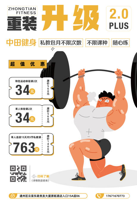 源文件下載【享設計】搜索編號：67600020678007957【插畫潮流健身海報】