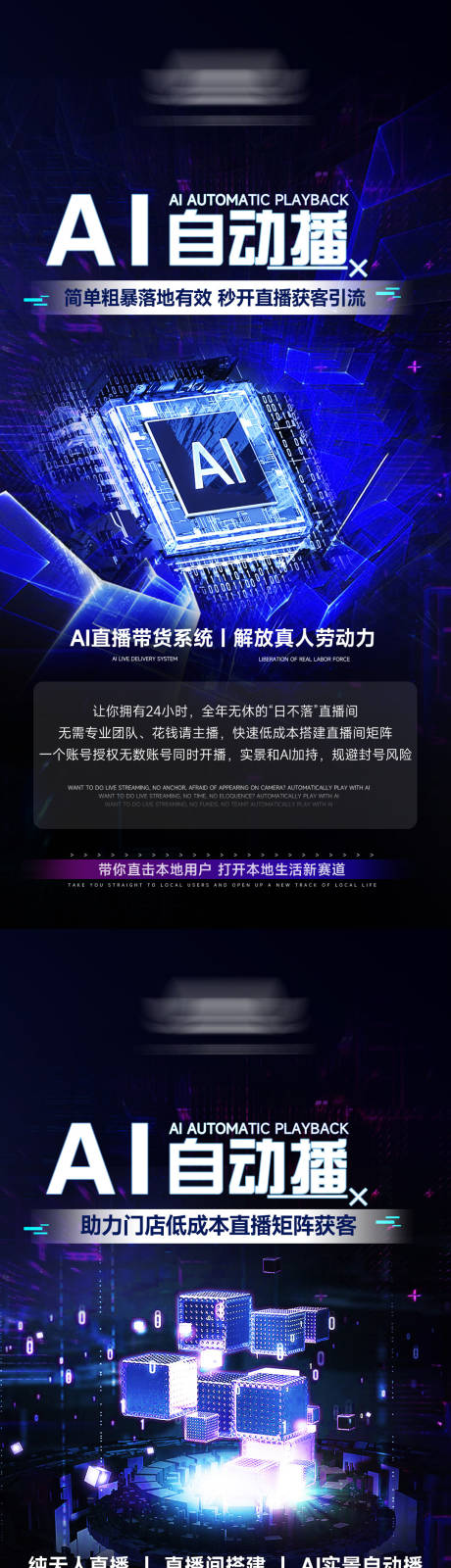 源文件下載【AI自動播造勢海報】編號：24090020632139116